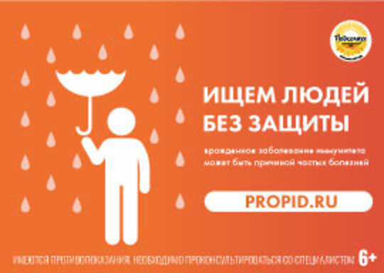 ищем людей без защиты