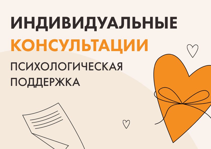 Психологические консультации