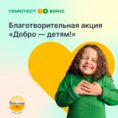 Акция Гемотест 