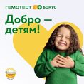 Гемотест