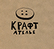 Крафт Ателье