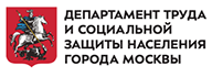 Департамент труда и социальной защиты населения г. Москвы