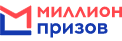 Миллион призов