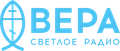 Радио Вера